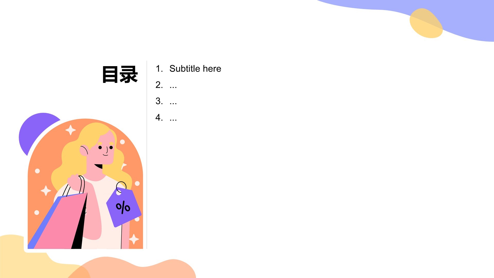 紫色插画风购物活动策划PPT