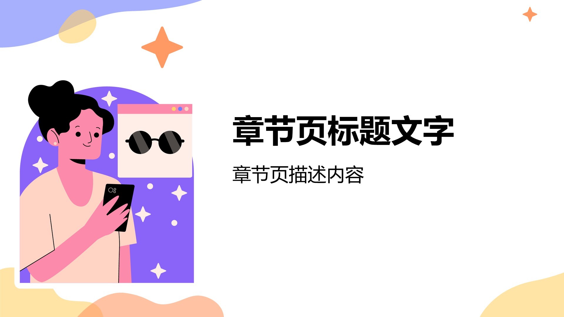 紫色插画风购物活动策划PPT