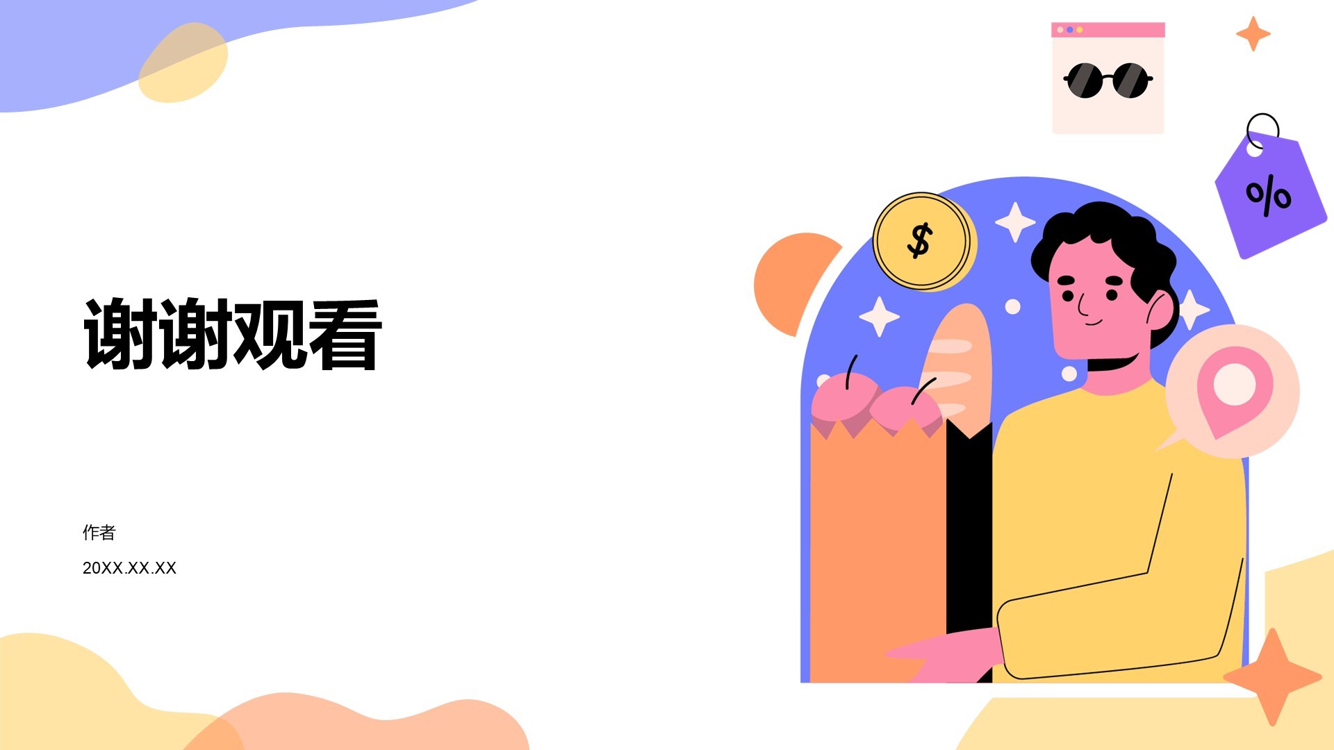 紫色插画风购物活动策划PPT