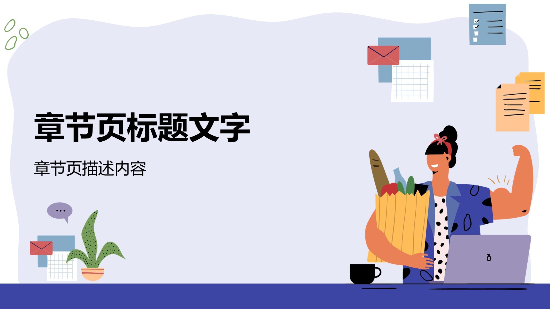 紫色插画风商务培训PPT主题