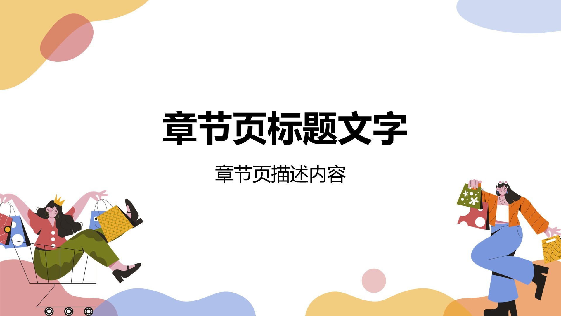 橙色插画风购物活动策划PPT