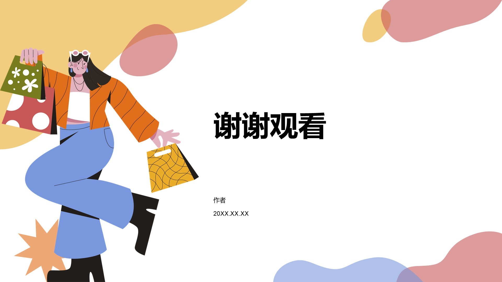 橙色插画风购物活动策划PPT