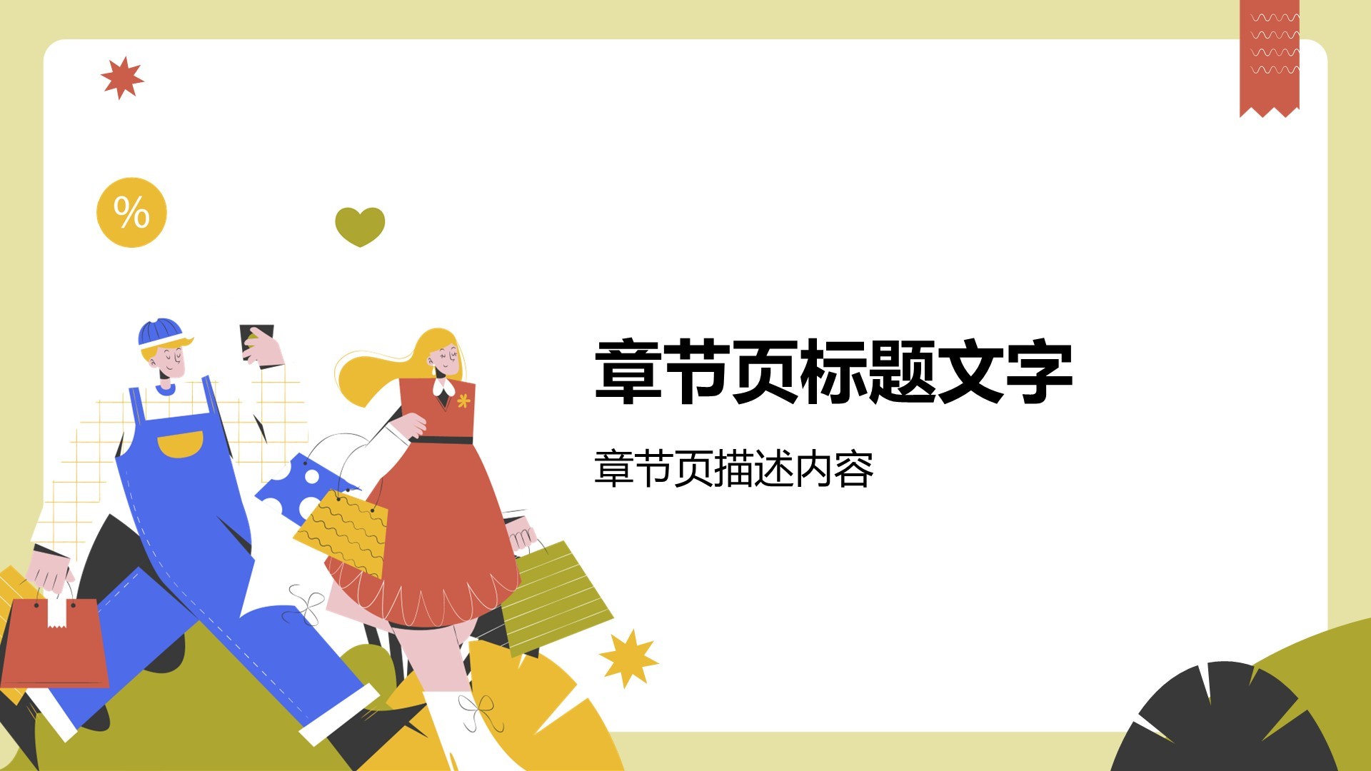 绿色插画风购物活动策划PPT