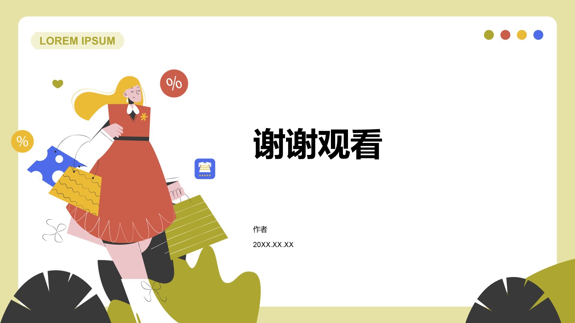 绿色插画风购物活动策划PPT