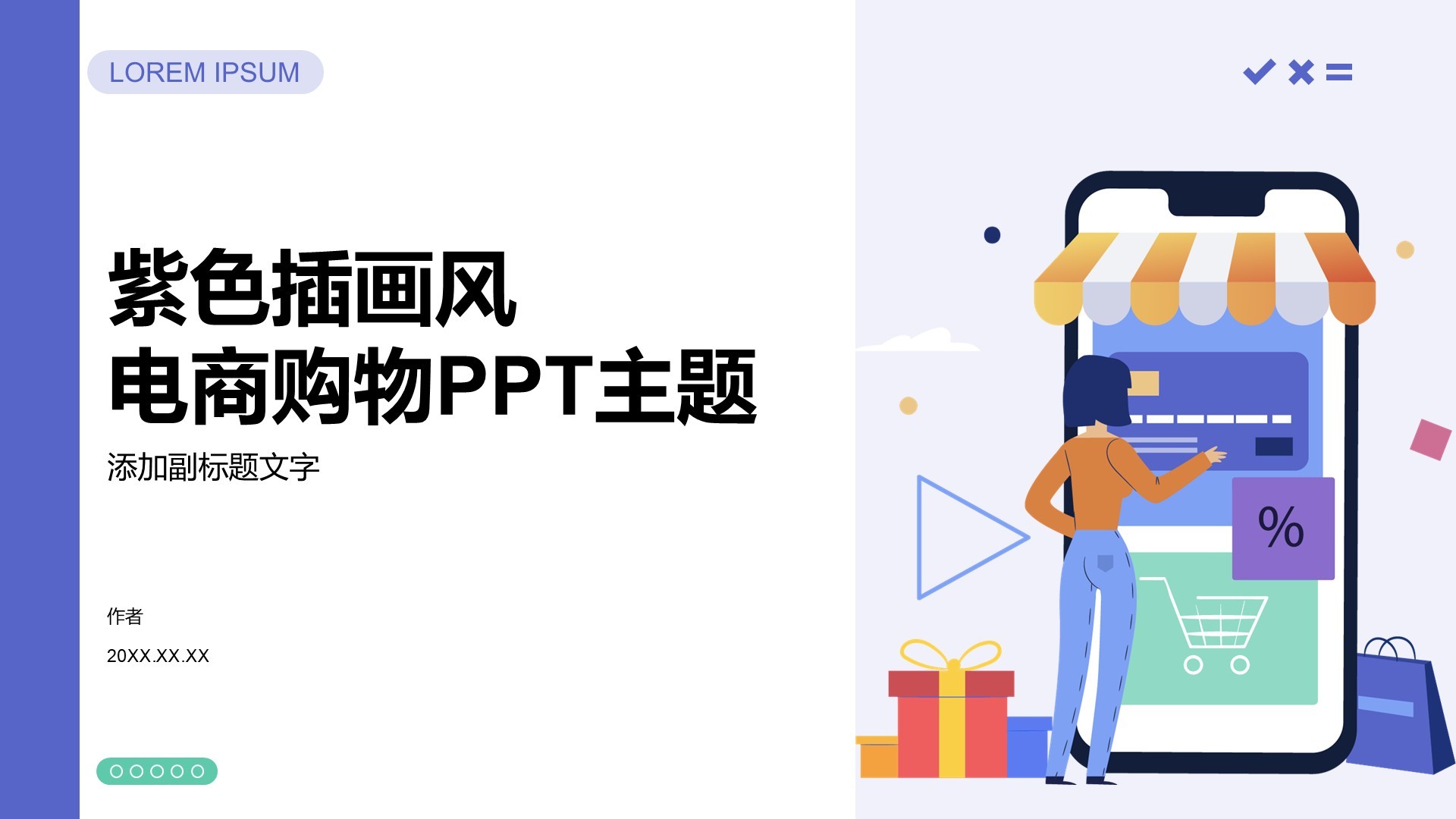 紫色插画风电商购物PPT主题