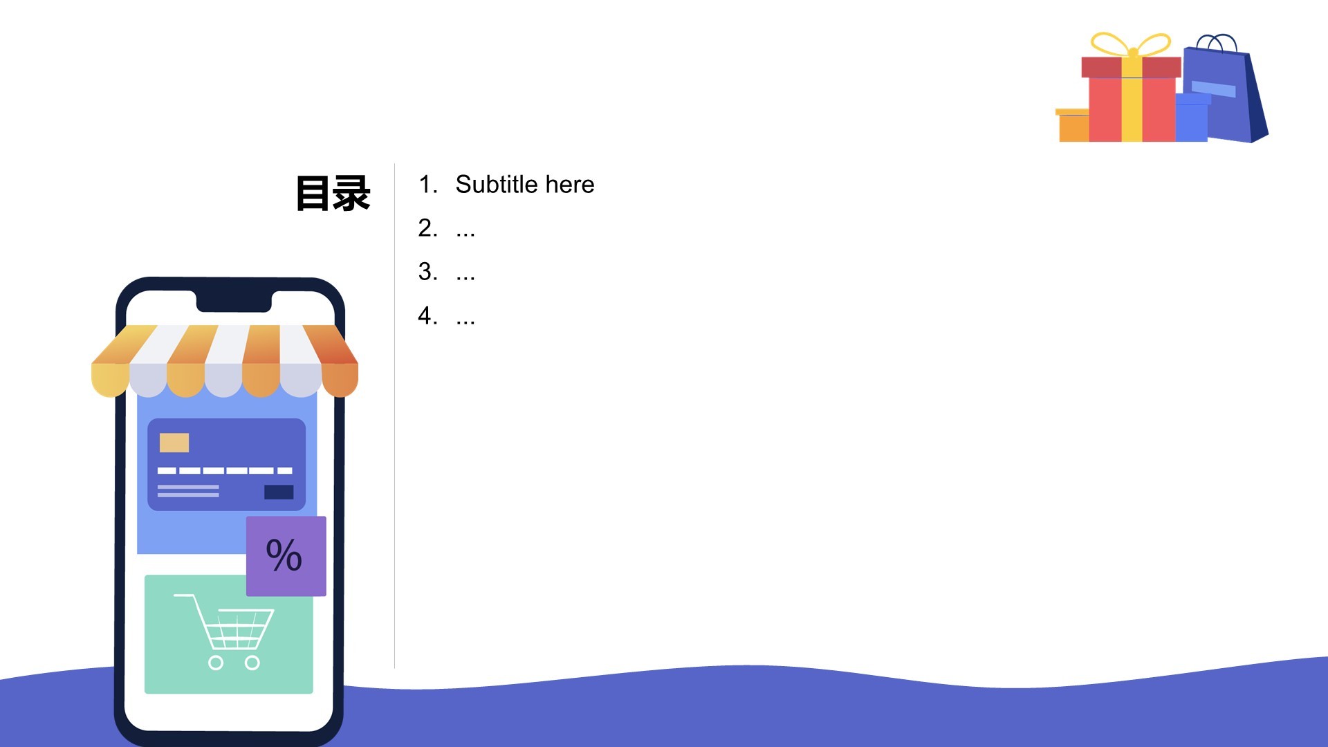 紫色插画风电商购物PPT主题