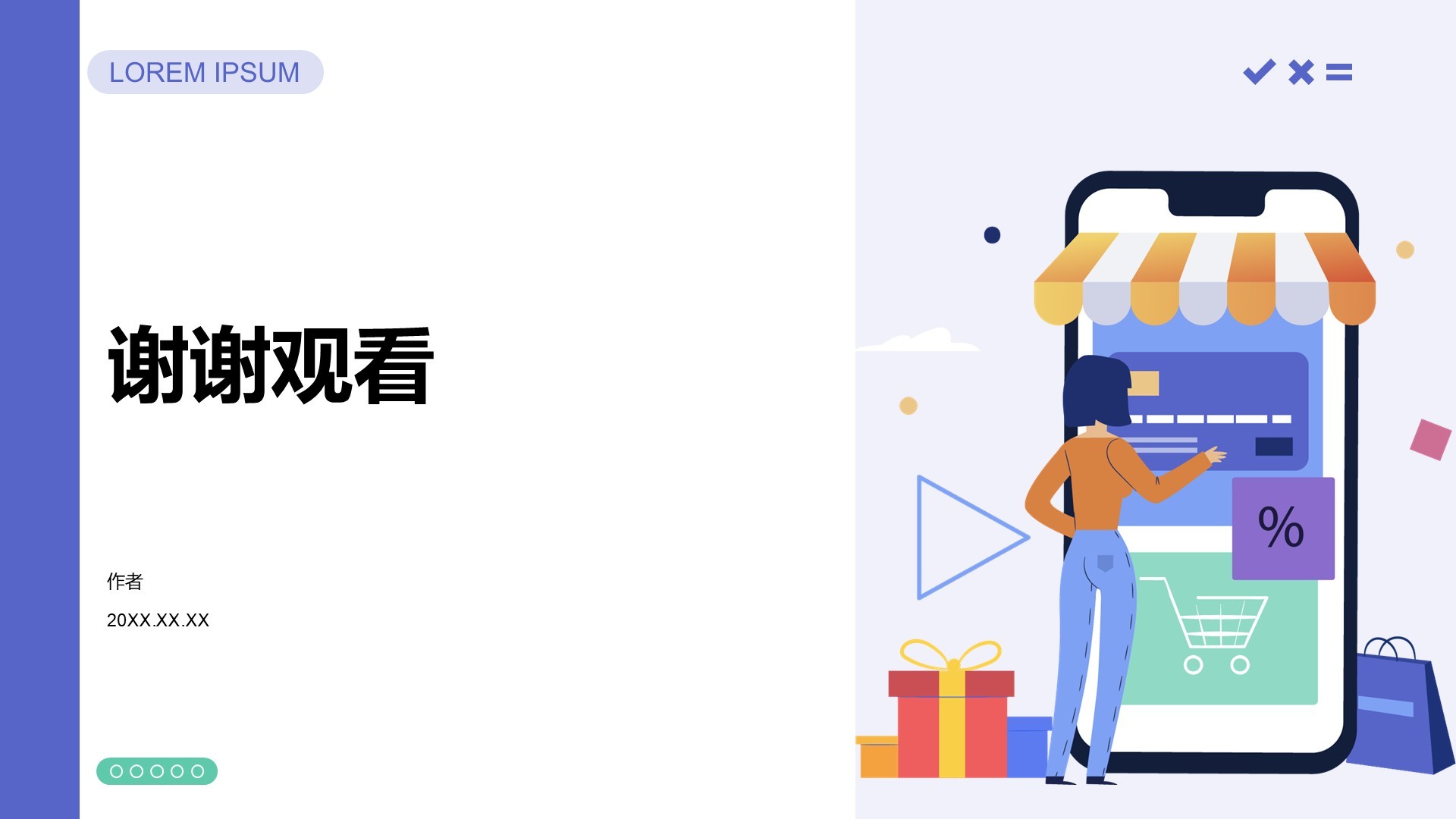 紫色插画风电商购物PPT主题