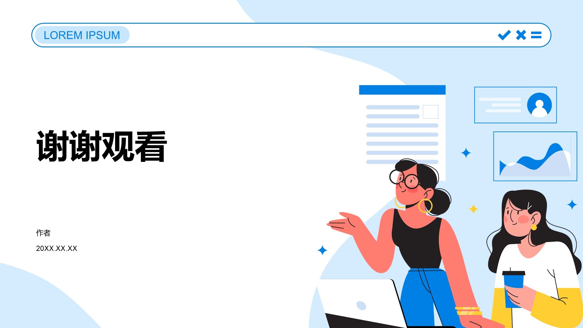 蓝色插画风商务培训PPT主题