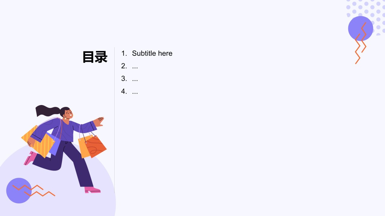 紫色插画风购物活动策划PPT