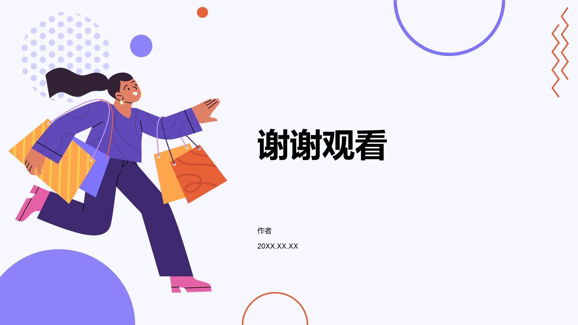 紫色插画风购物活动策划PPT