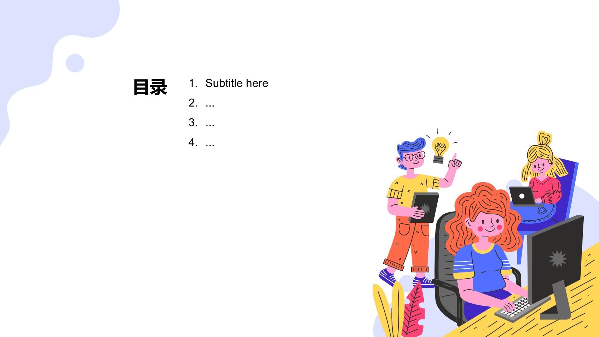 蓝色插画风商务培训PPT
