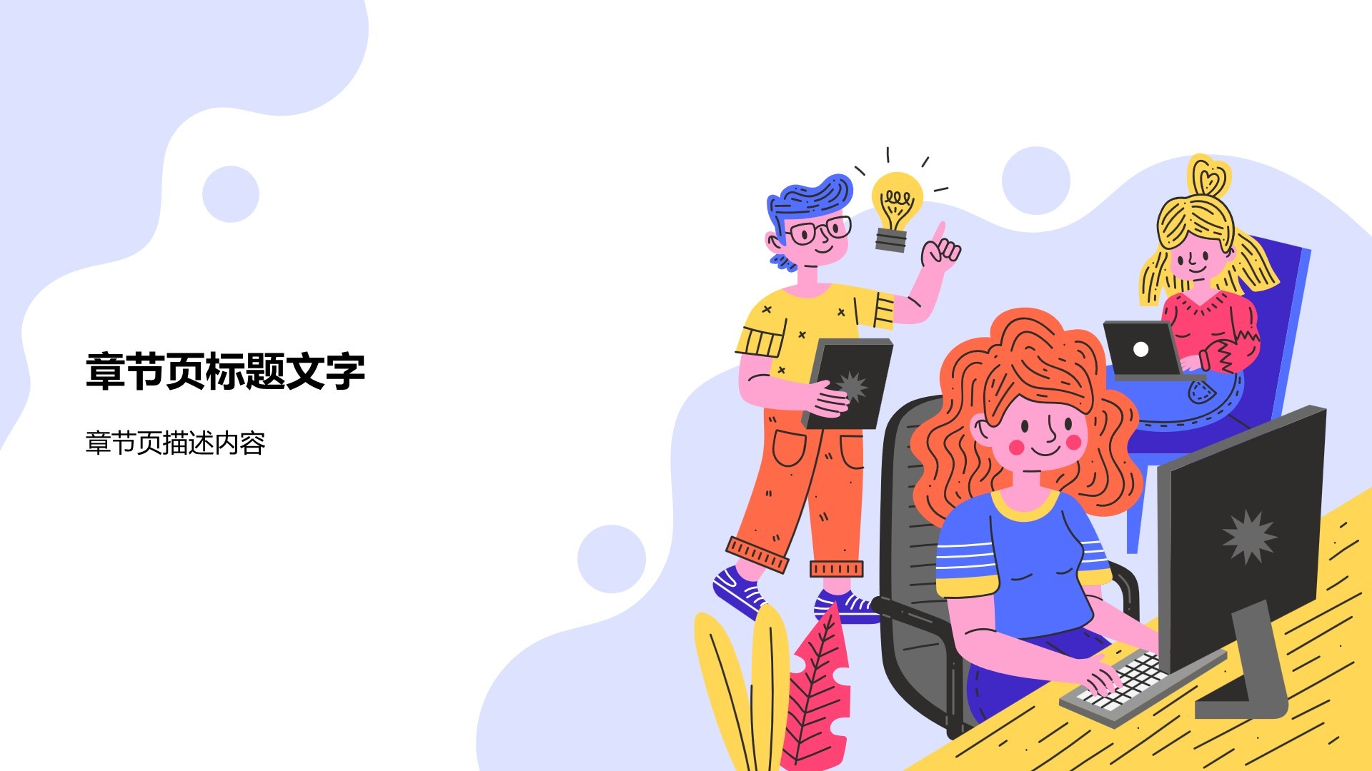 蓝色插画风商务培训PPT