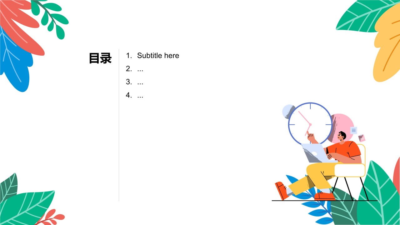绿色插画风时间管理PPT