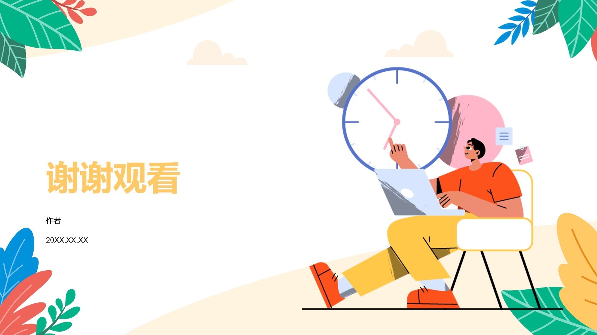 绿色插画风时间管理PPT