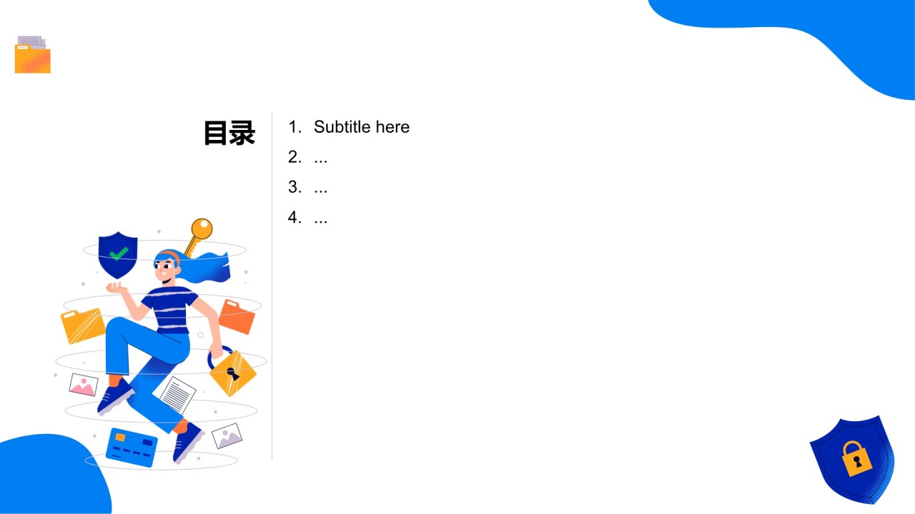 蓝色插画风信息安全防护PPT