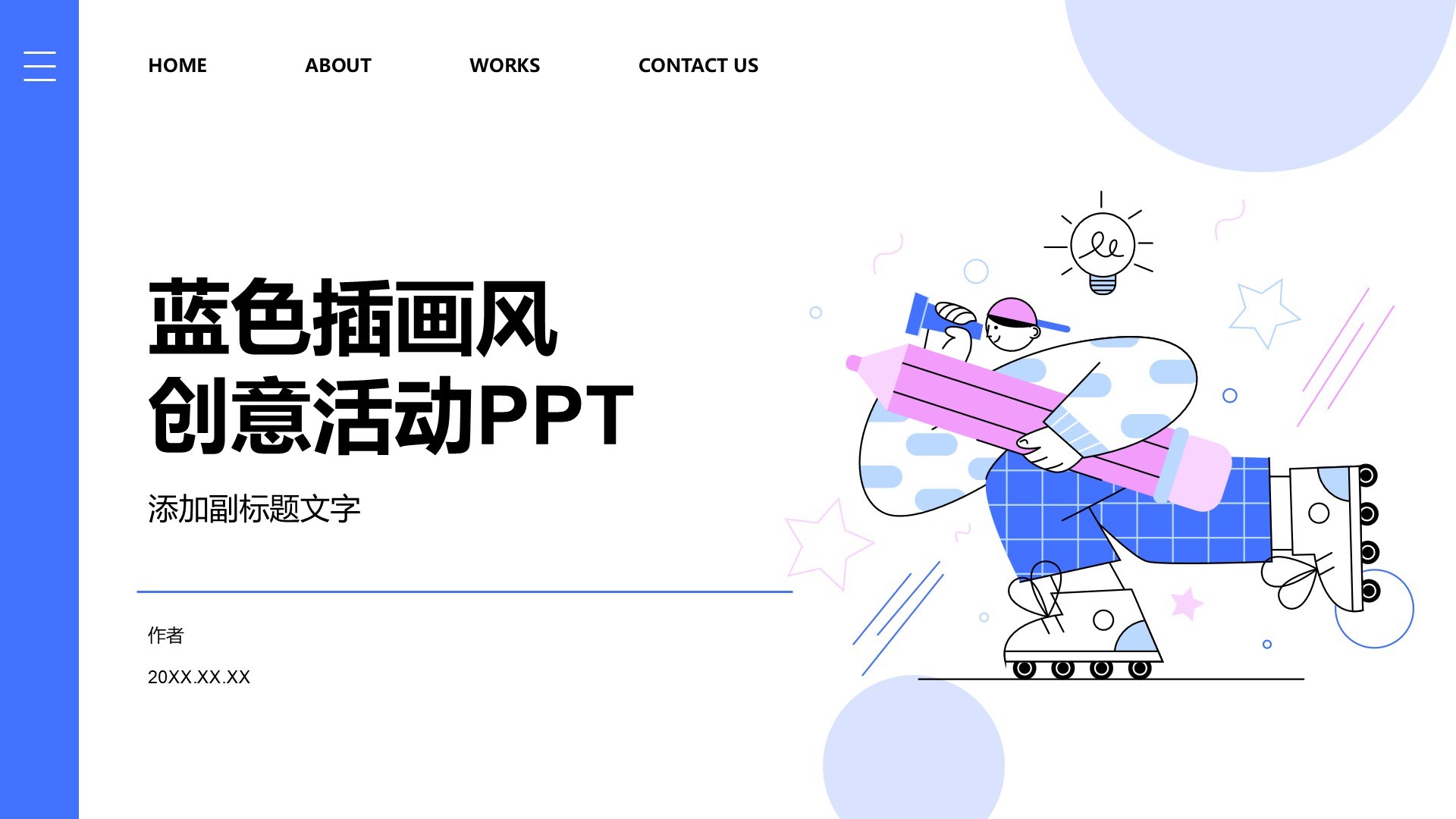 蓝色插画风创意活动PPT