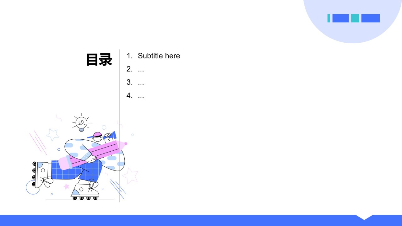 蓝色插画风创意活动PPT
