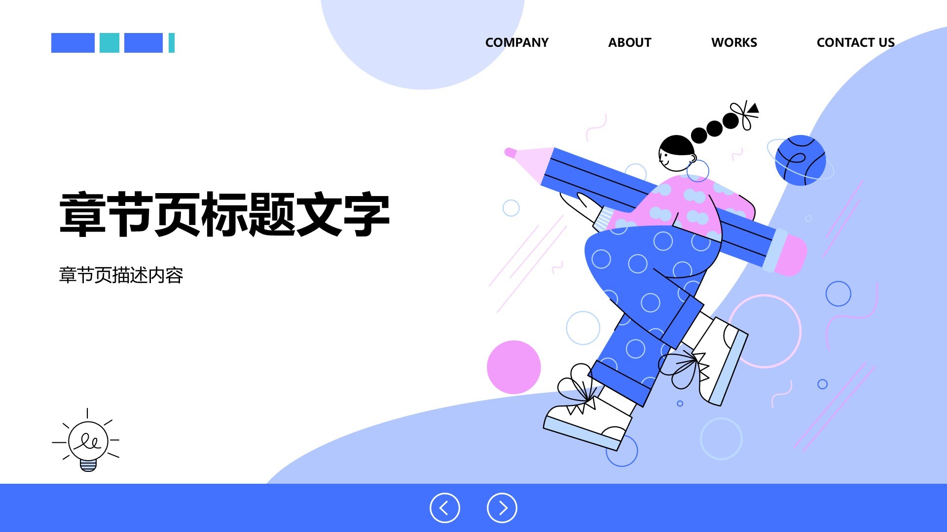 蓝色插画风创意活动PPT