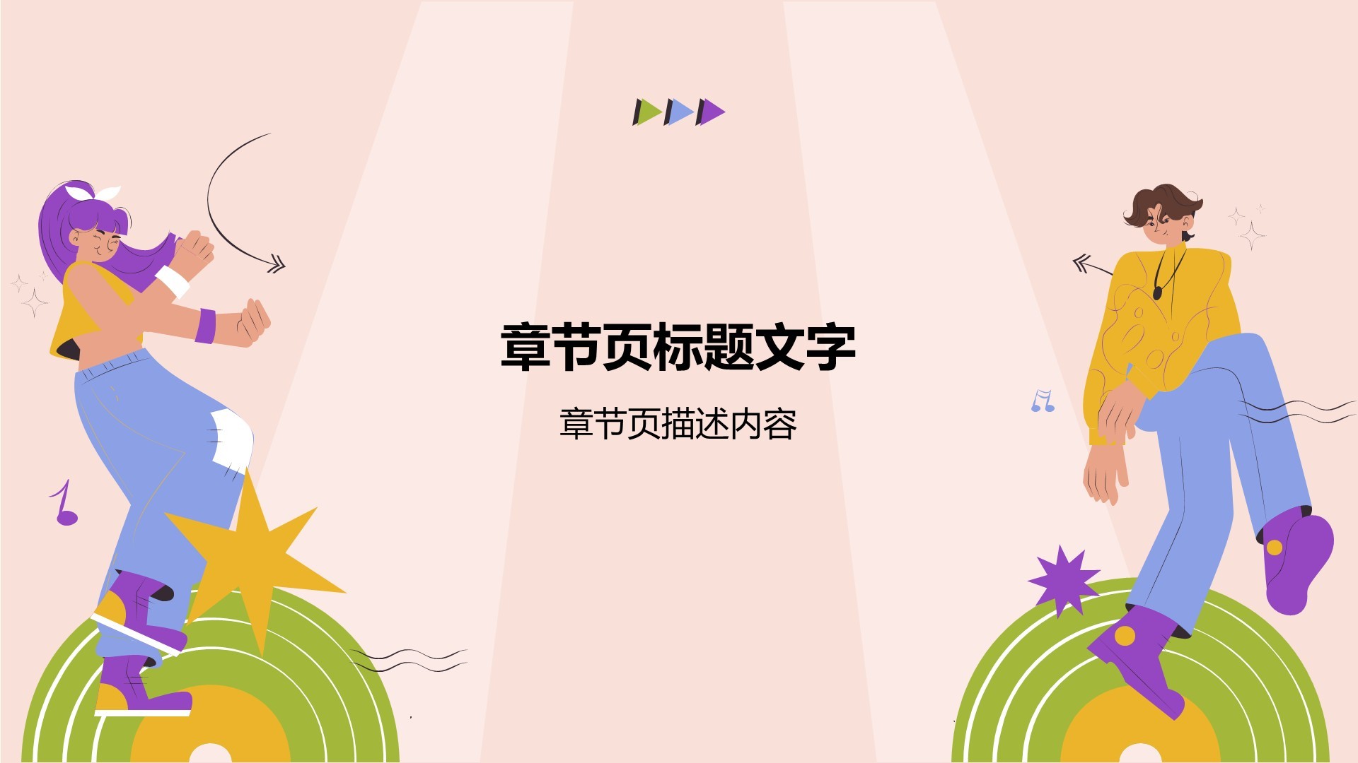 插画风教育培训PPT主题
