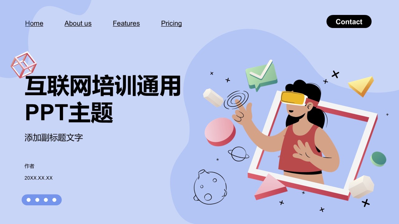 互联网培训通用PPT主题