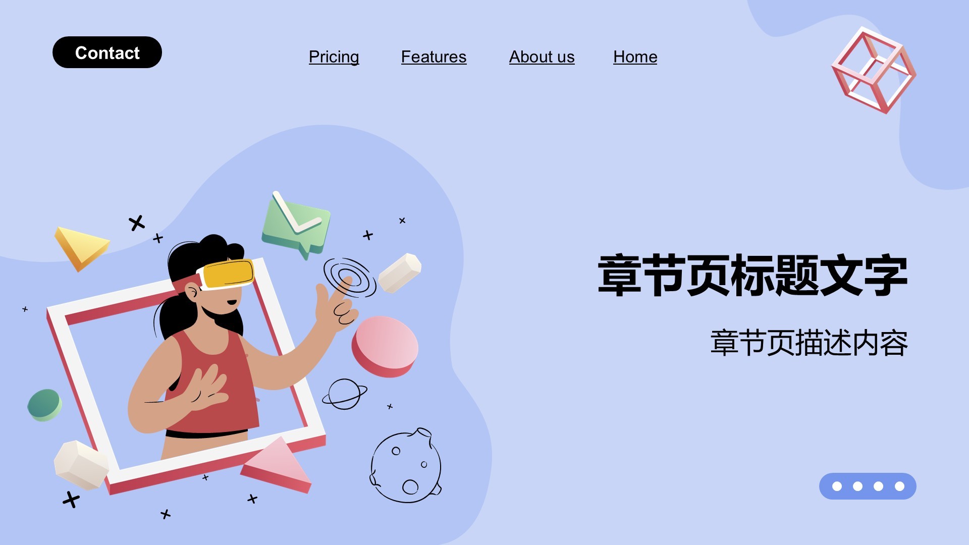 互联网培训通用PPT主题