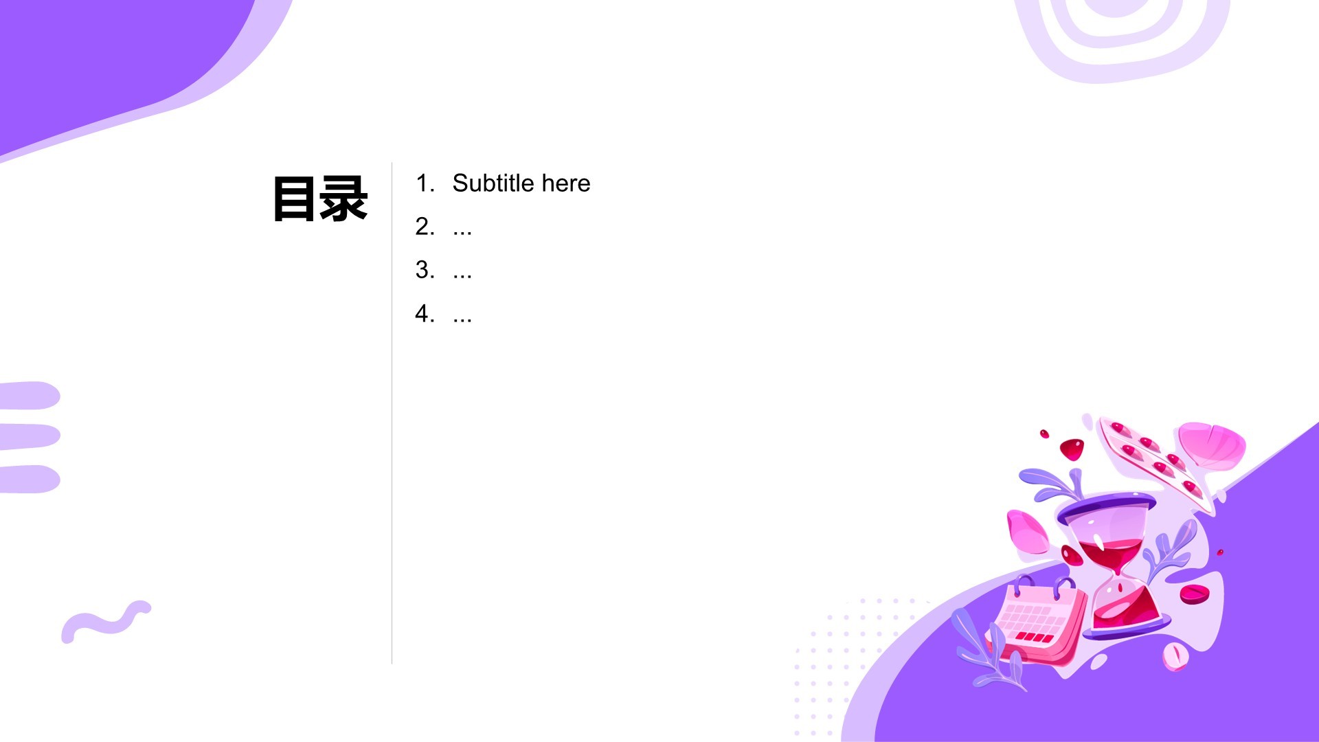 紫色插画风医药健康PPT