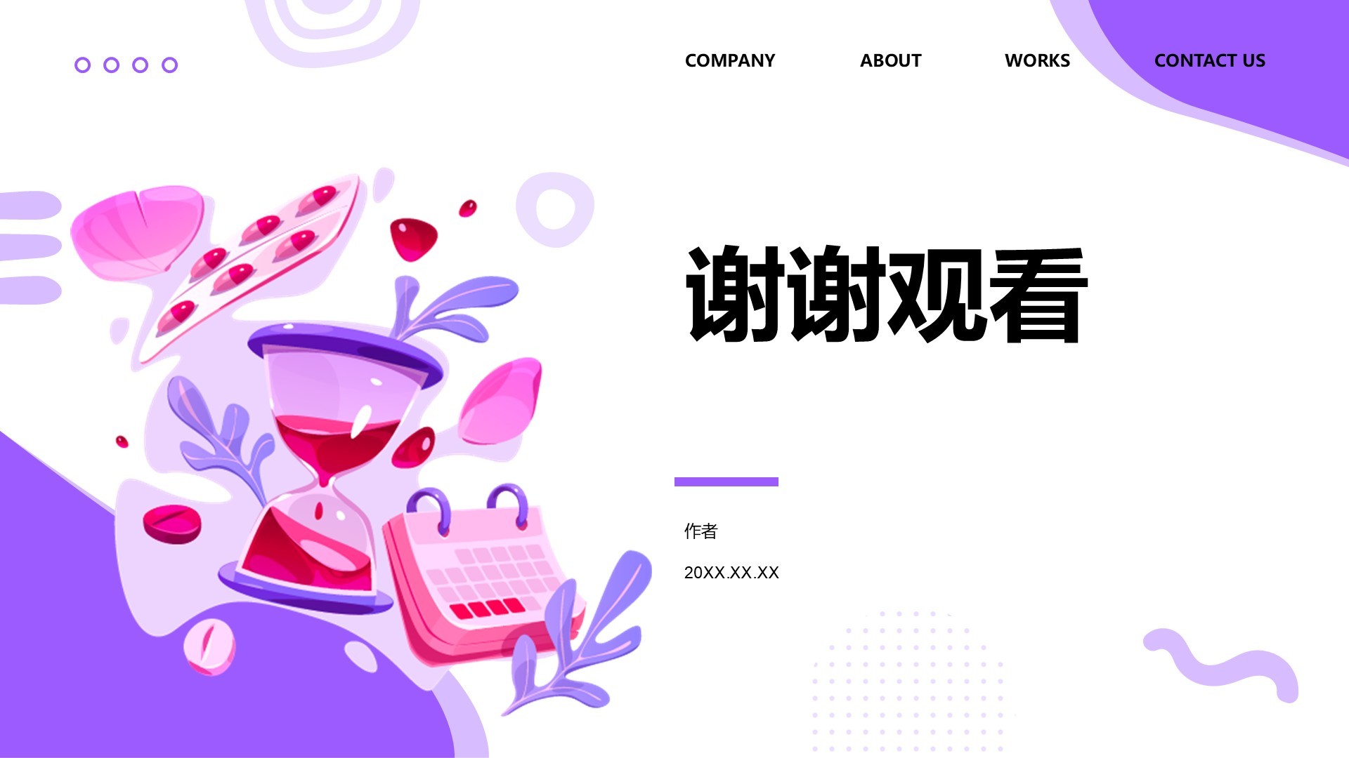 紫色插画风医药健康PPT