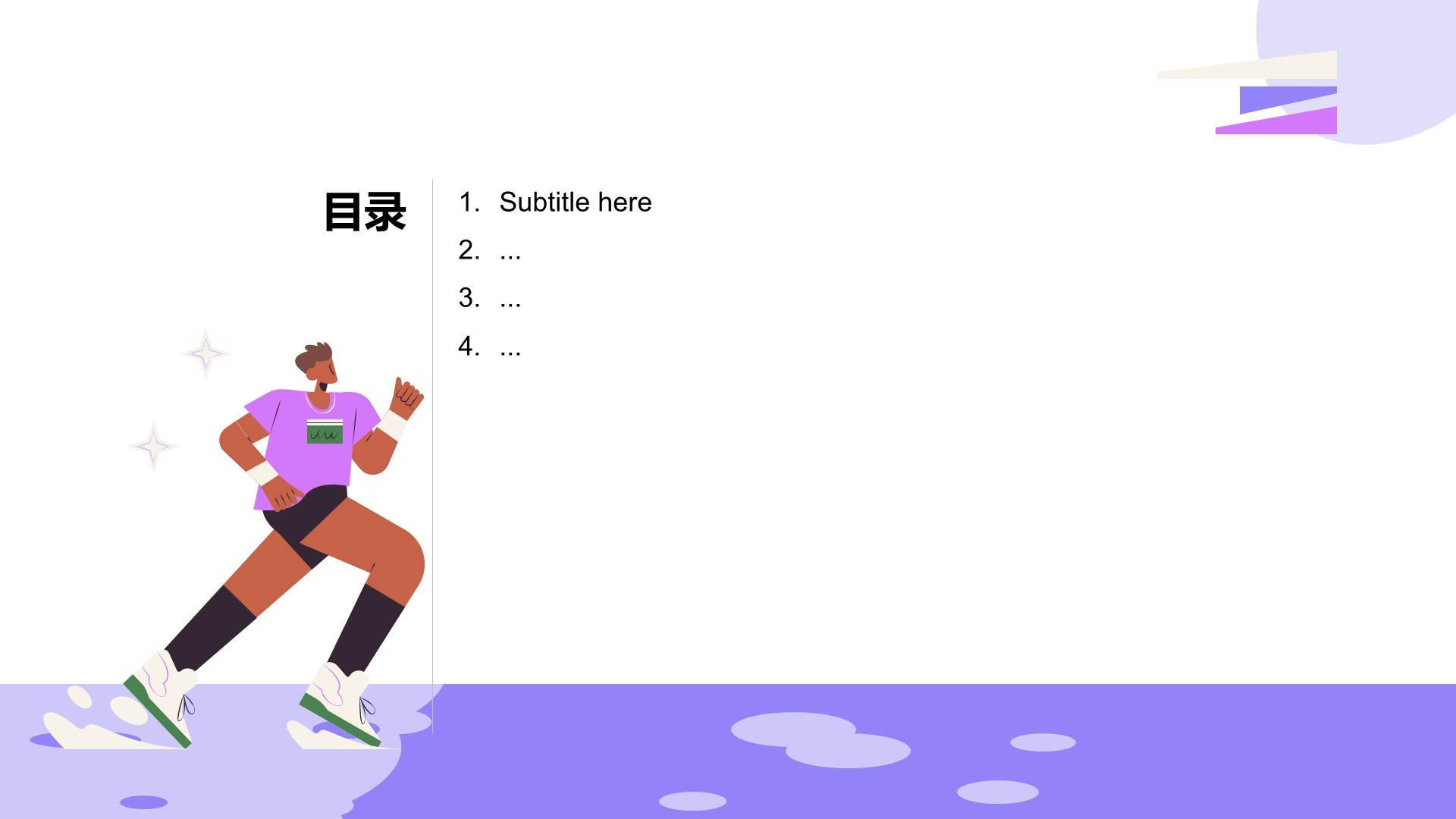 紫色插画风体育运动PPT主题