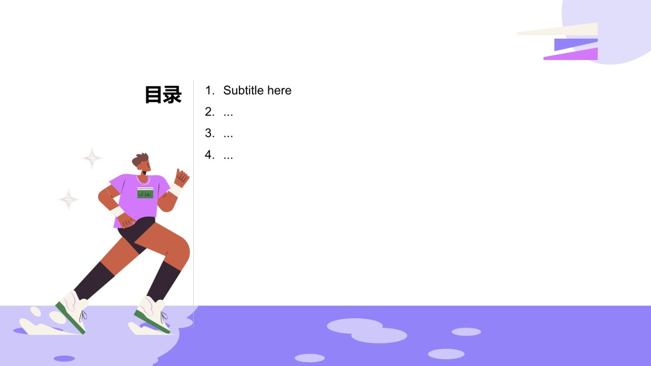 紫色插画风体育运动PPT主题