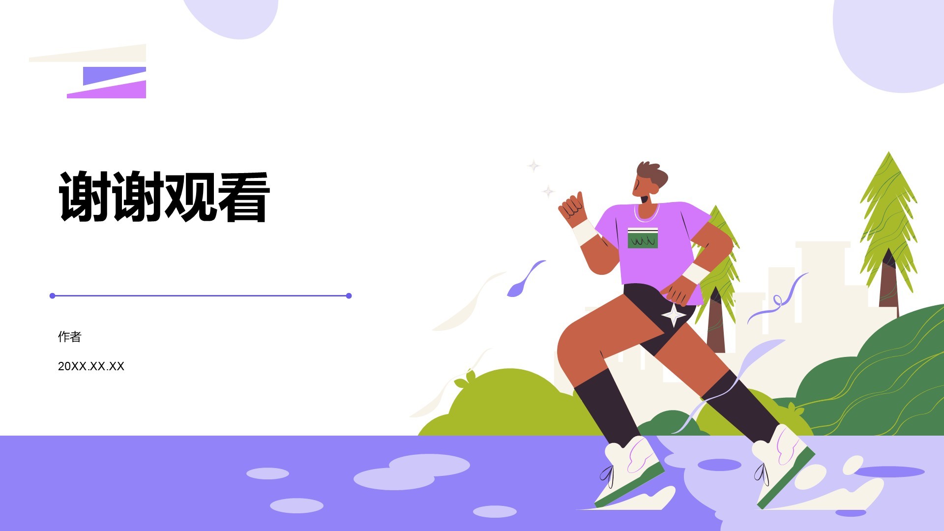 紫色插画风体育运动PPT主题