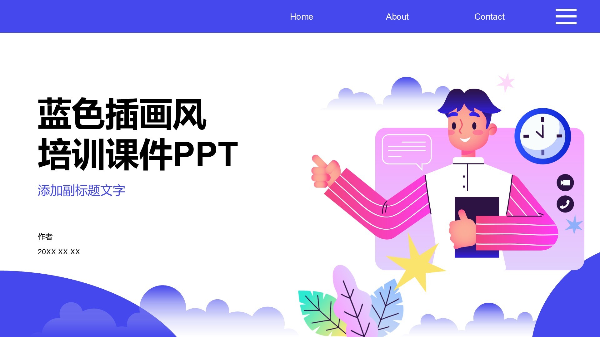 蓝色插画风培训课件PPT
