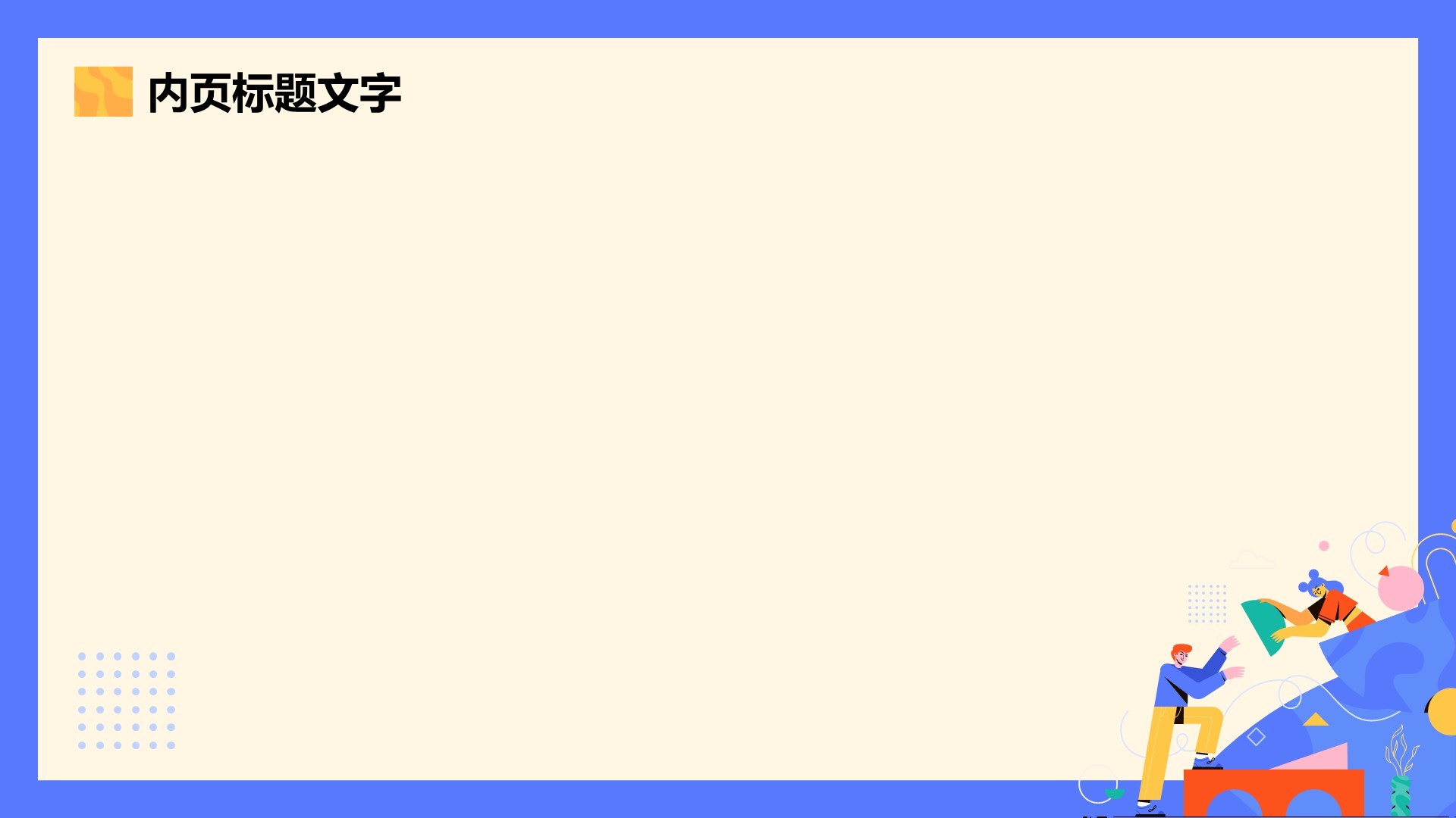 黄色插画风教育培训班会PPT
