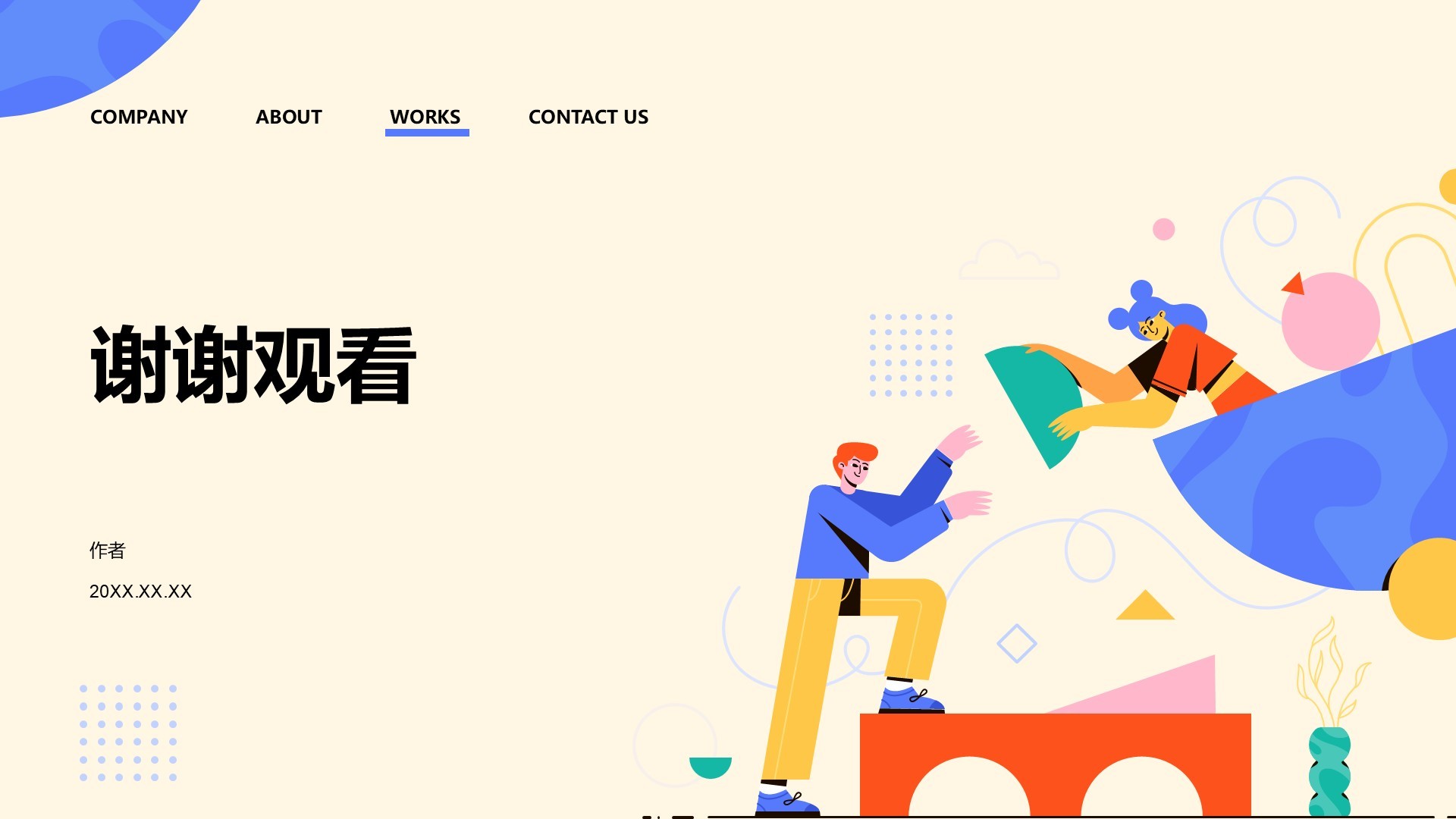 黄色插画风教育培训班会PPT