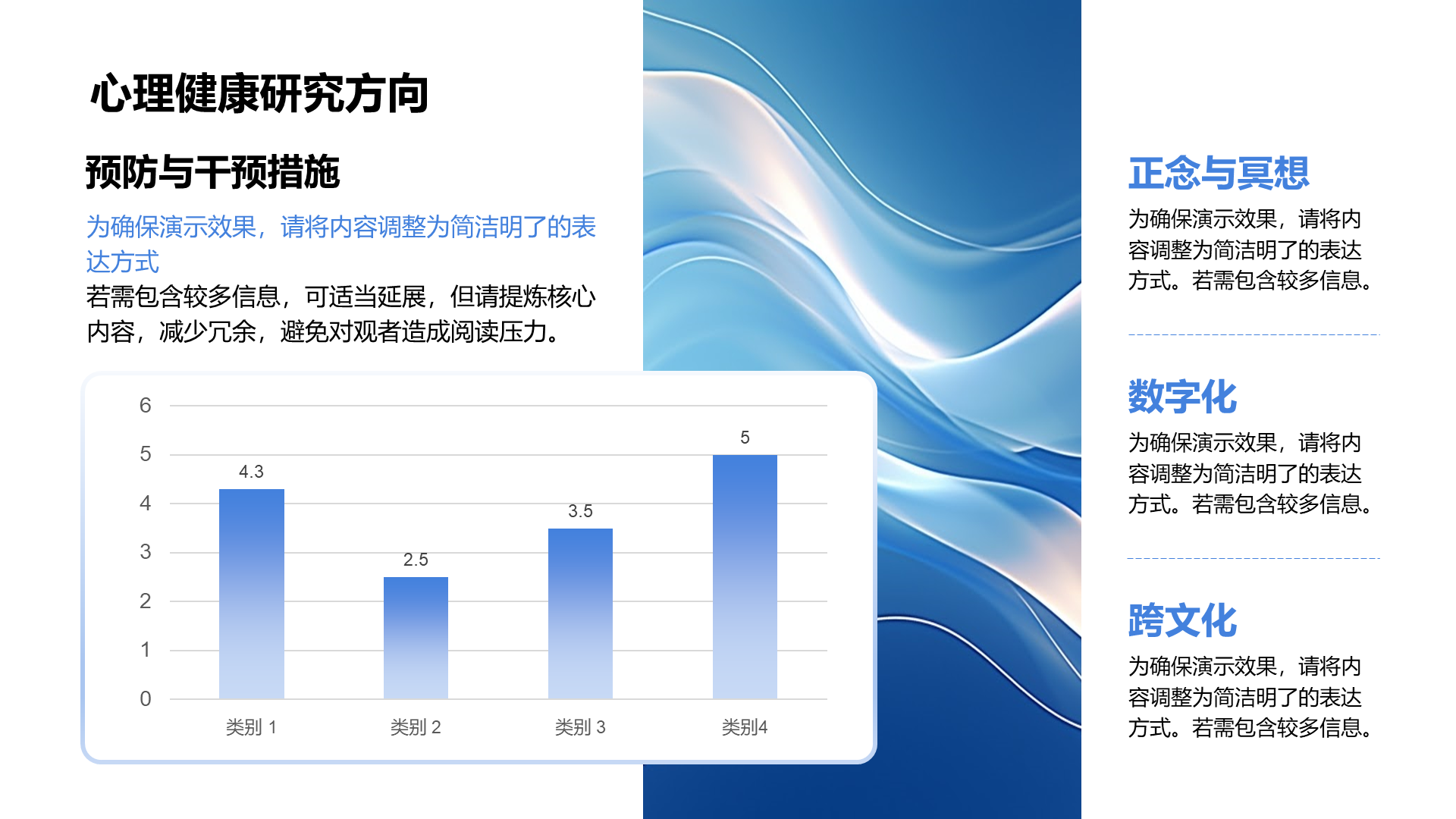 创意风心理健康PPT柱状图