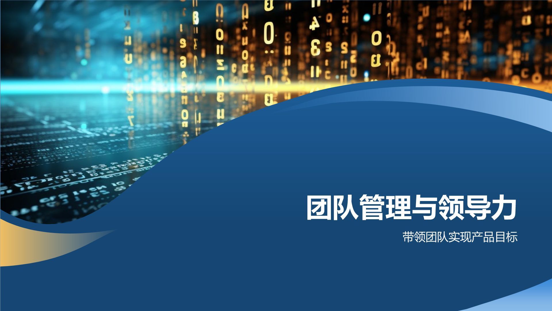 产品经理的专业能力与实践