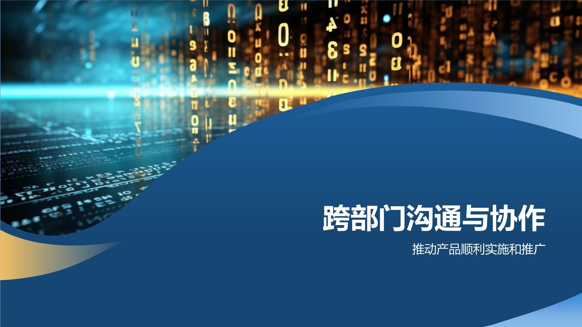 产品经理的专业能力与实践