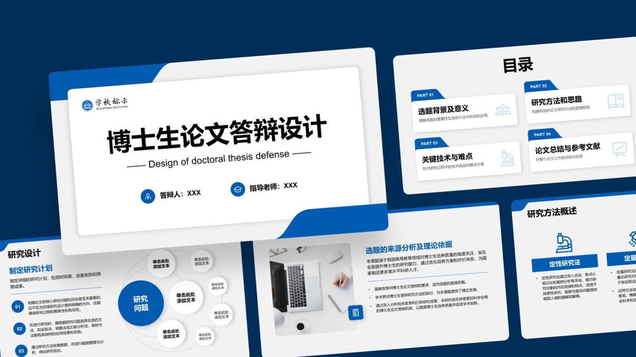 蓝色简约风博士生论文答辩设计PPT模板
