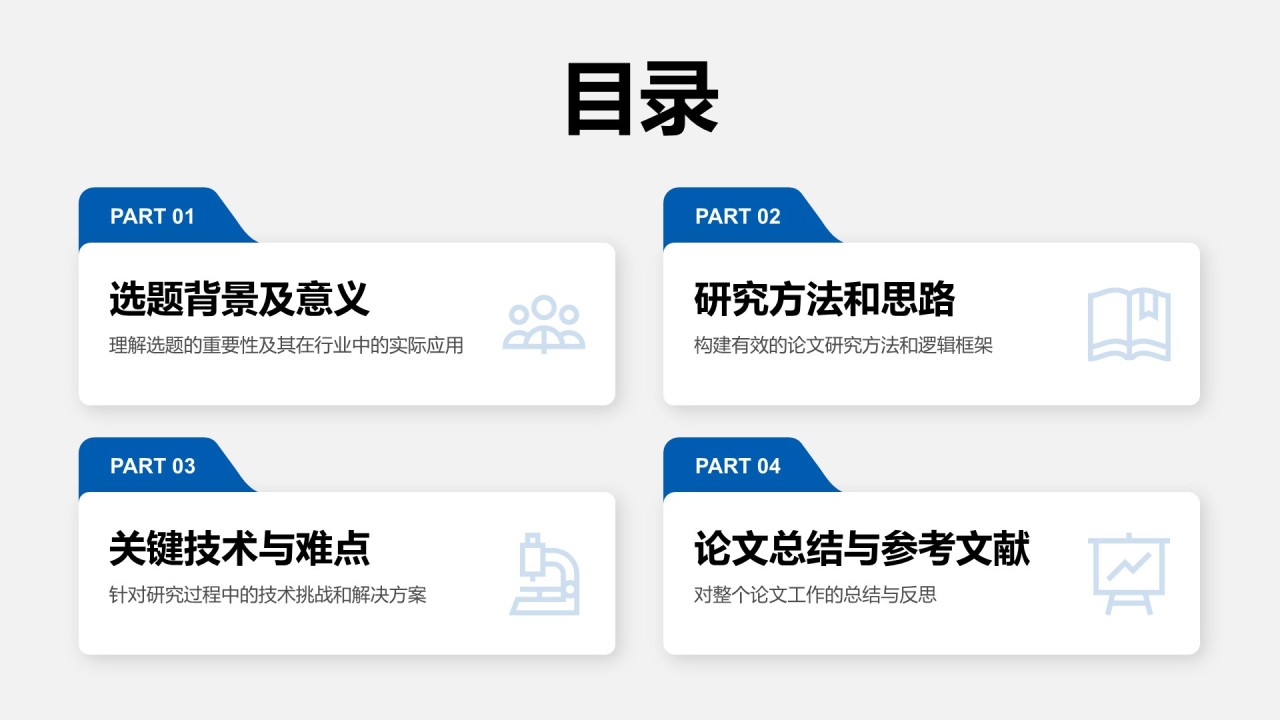 蓝色简约风博士生论文答辩设计PPT模板
