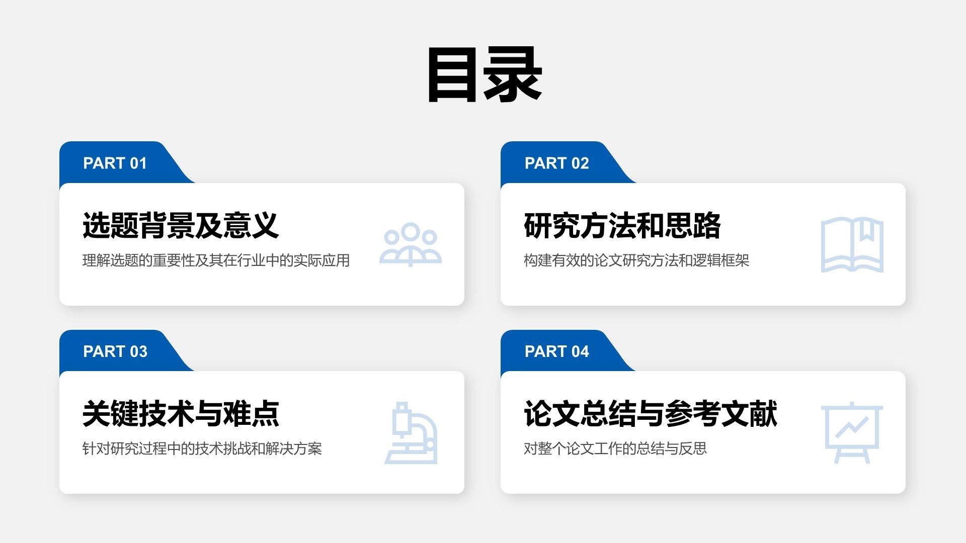 蓝色简约风博士生论文答辩设计PPT模板