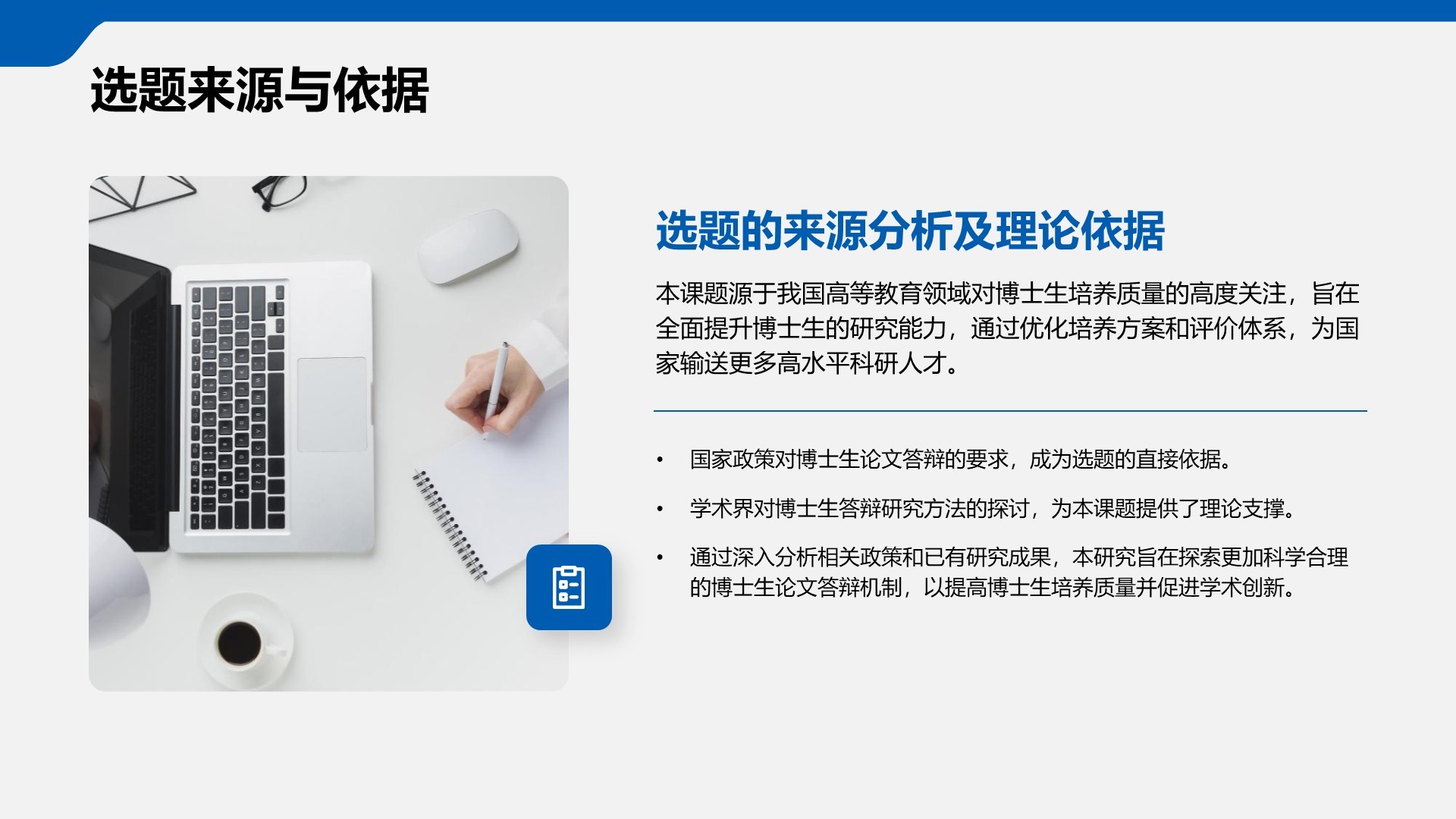 蓝色简约风博士生论文答辩设计PPT模板