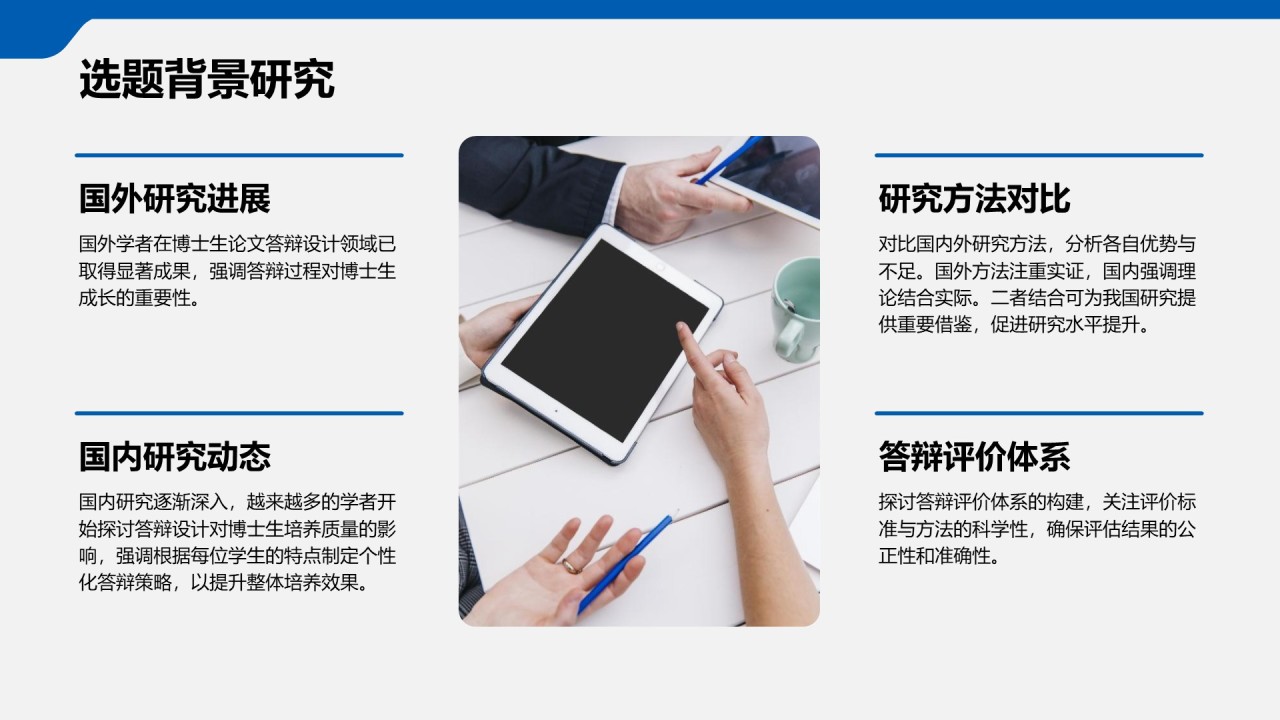 蓝色简约风博士生论文答辩设计PPT模板