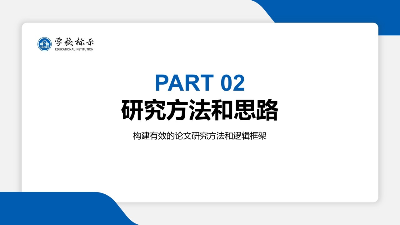 蓝色简约风博士生论文答辩设计PPT模板