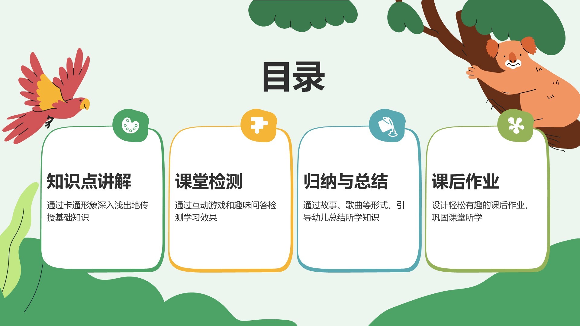 绿色卡通风可爱卡通幼儿园通用模板PPT模板