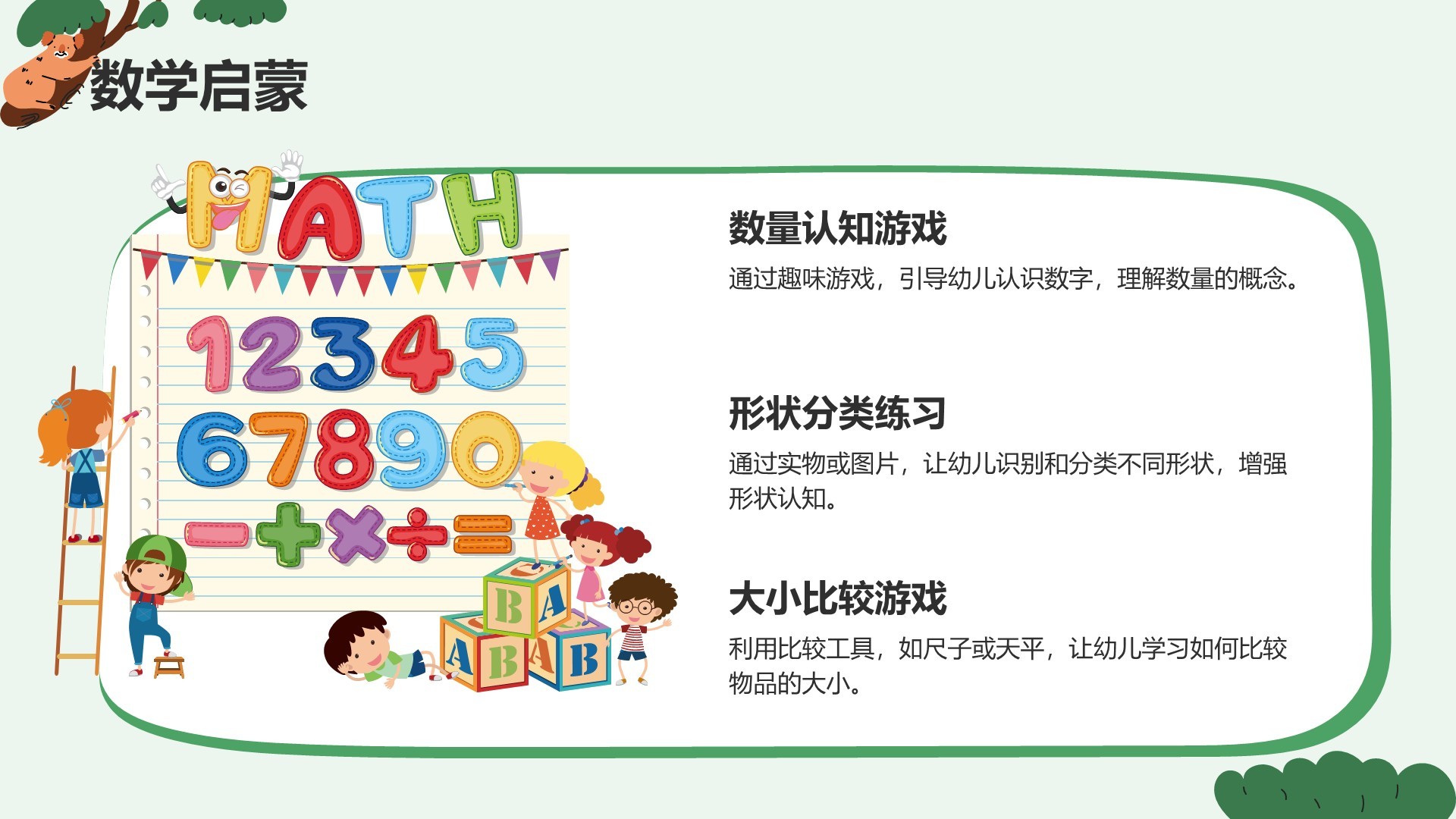 绿色卡通风可爱卡通幼儿园通用模板PPT模板
