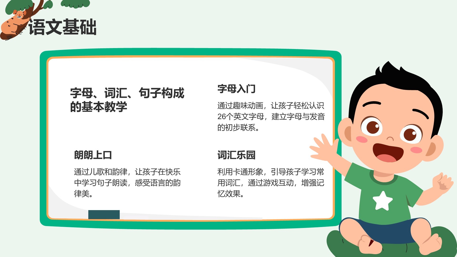 绿色卡通风可爱卡通幼儿园通用模板PPT模板