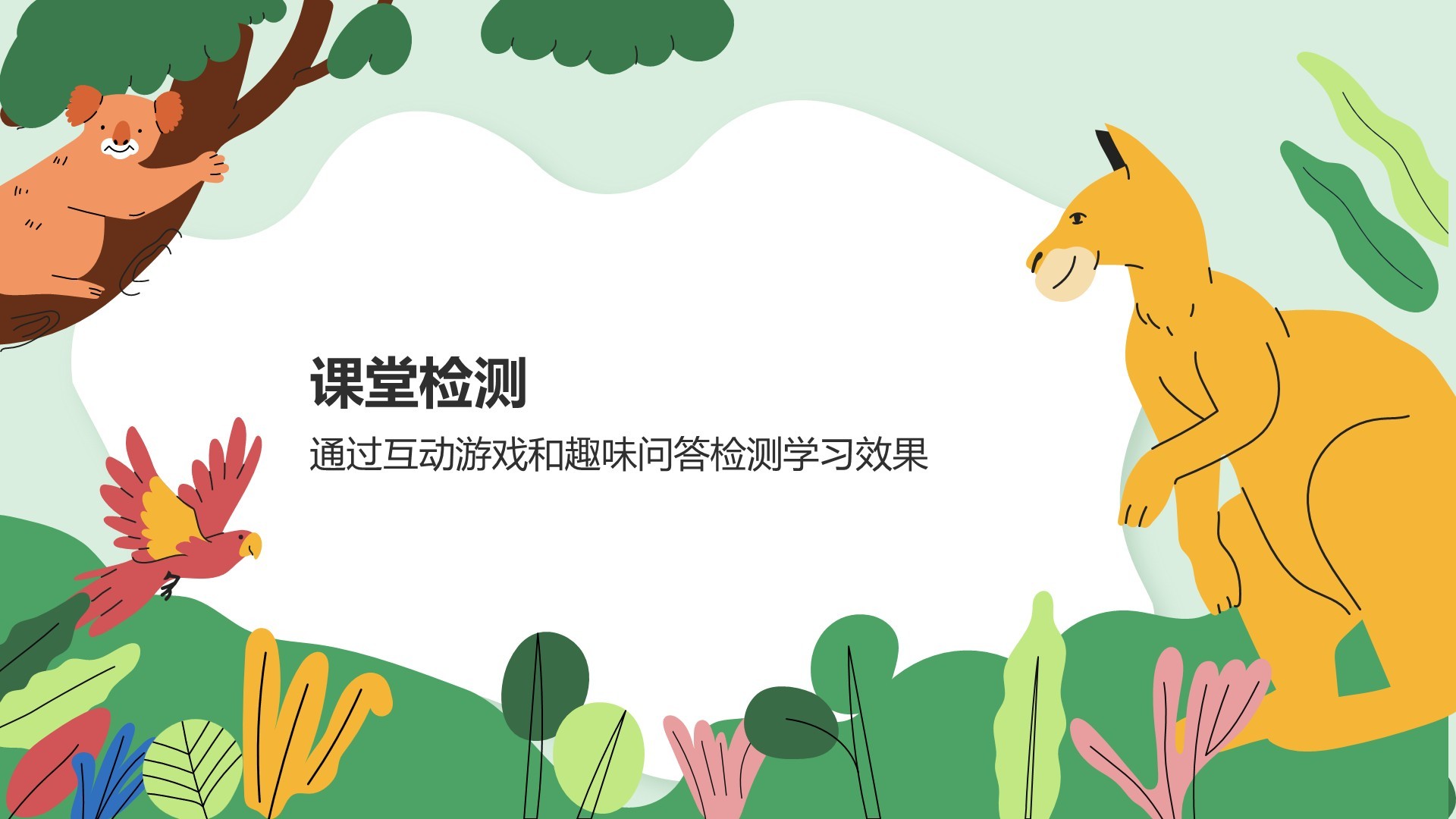 绿色卡通风可爱卡通幼儿园通用模板PPT模板