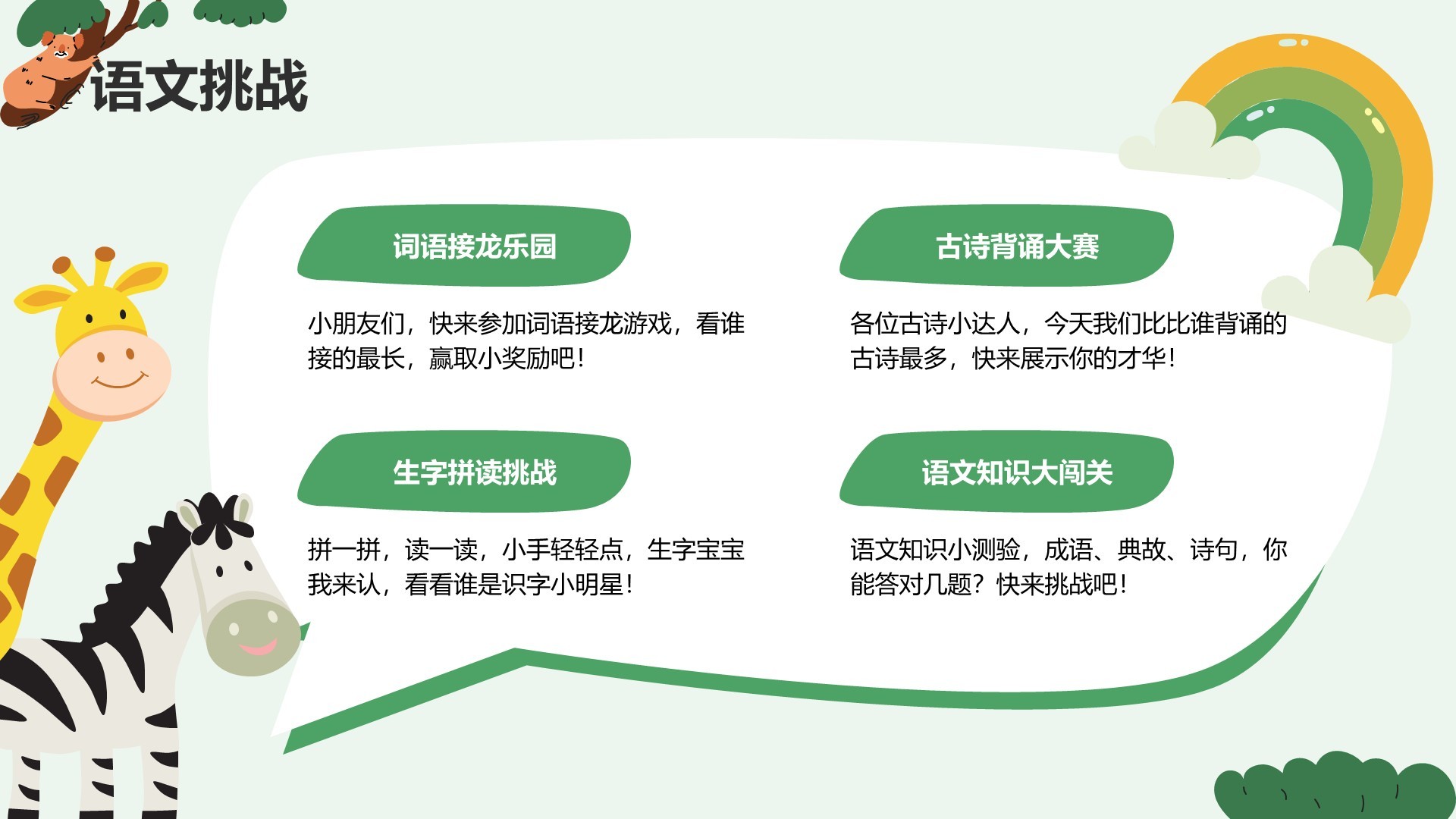 绿色卡通风可爱卡通幼儿园通用模板PPT模板