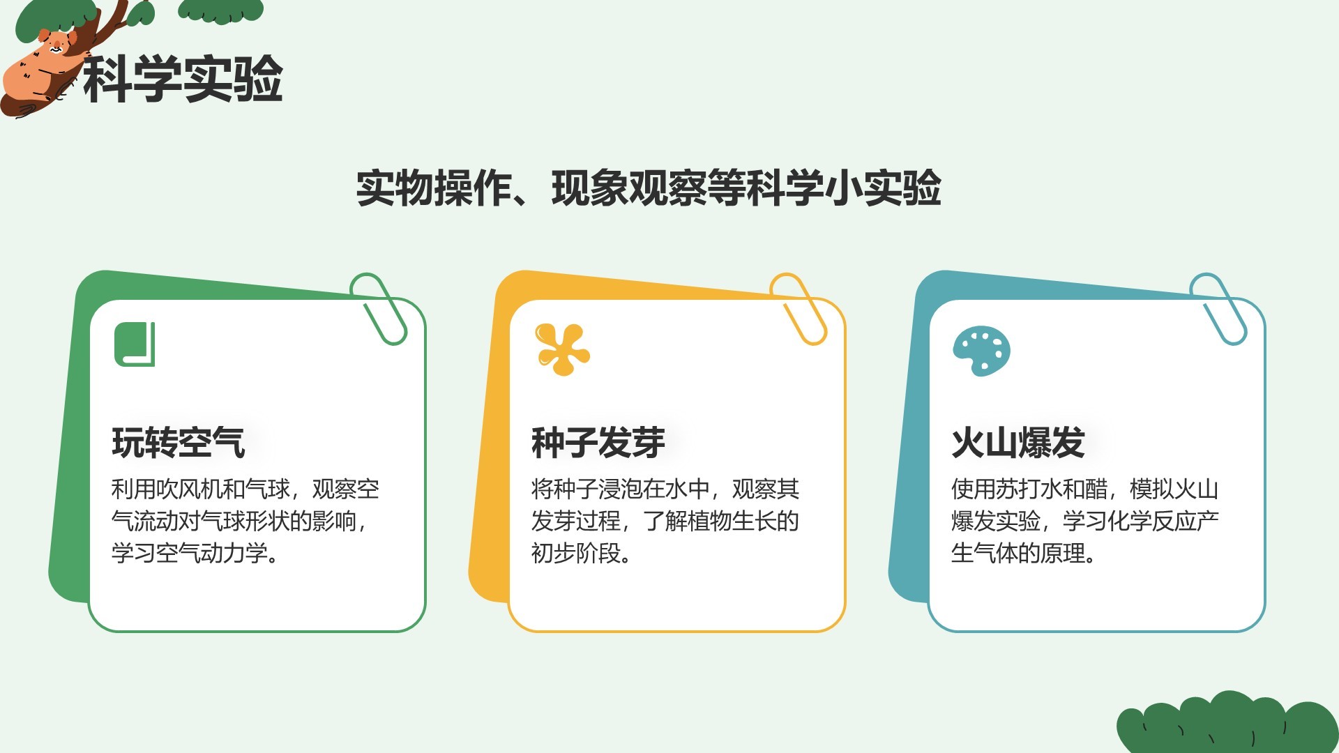 绿色卡通风可爱卡通幼儿园通用模板PPT模板