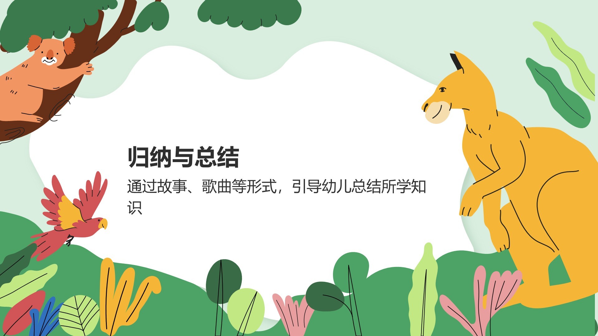 绿色卡通风可爱卡通幼儿园通用模板PPT模板