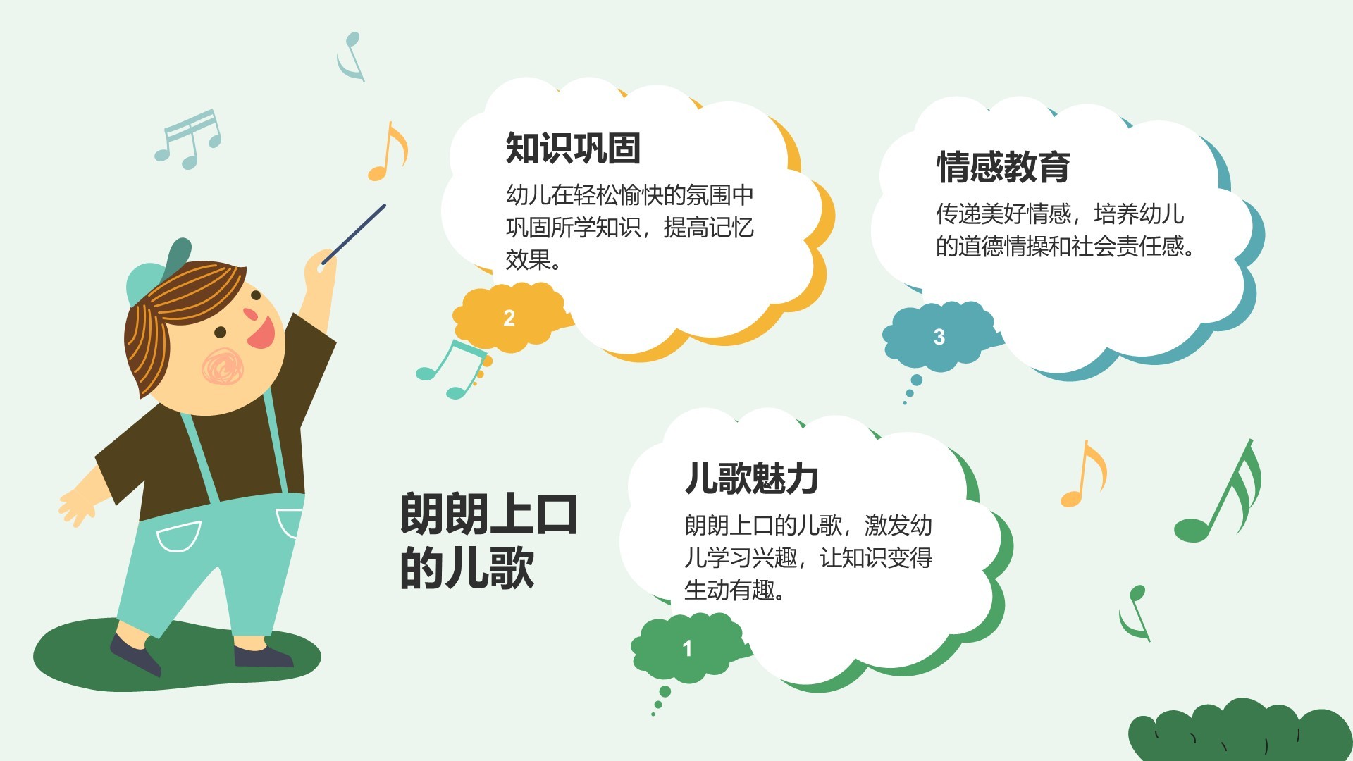 绿色卡通风可爱卡通幼儿园通用模板PPT模板